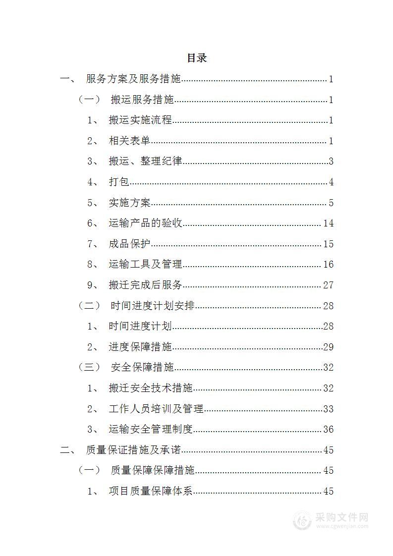 不动产登记档案接收运输服务95页