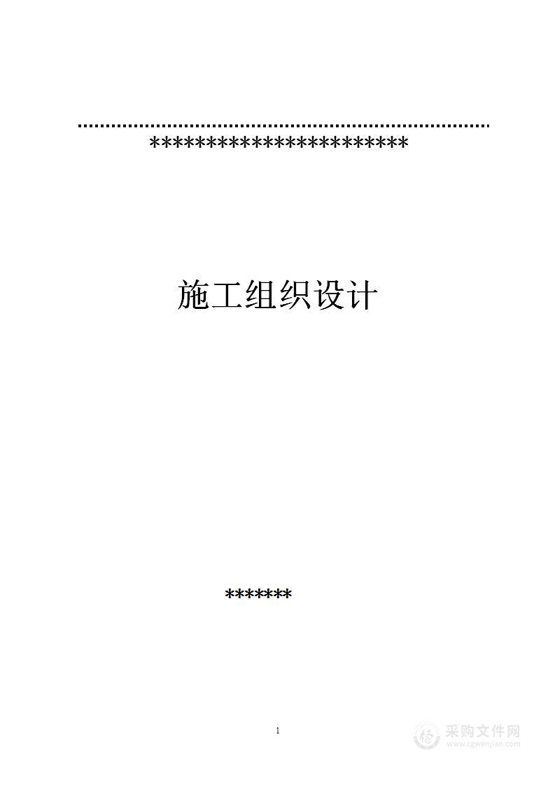 锅炉供热系统改扩建施组