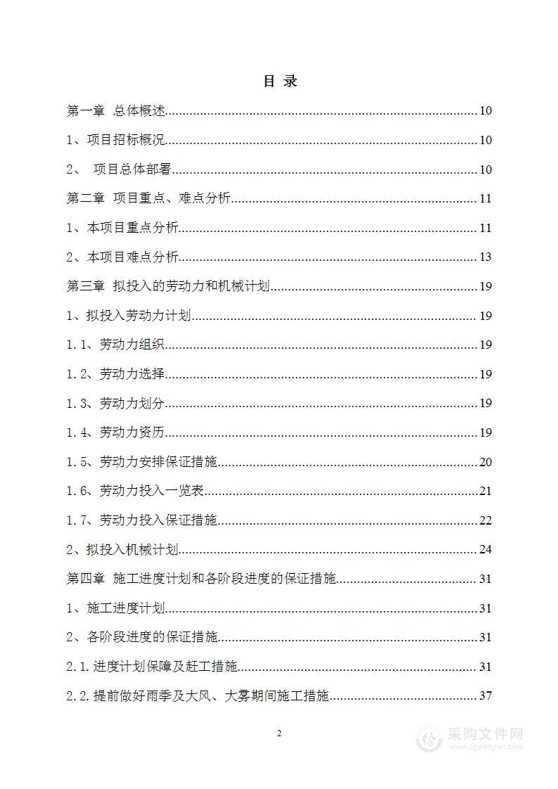 锅炉供热系统改扩建施组