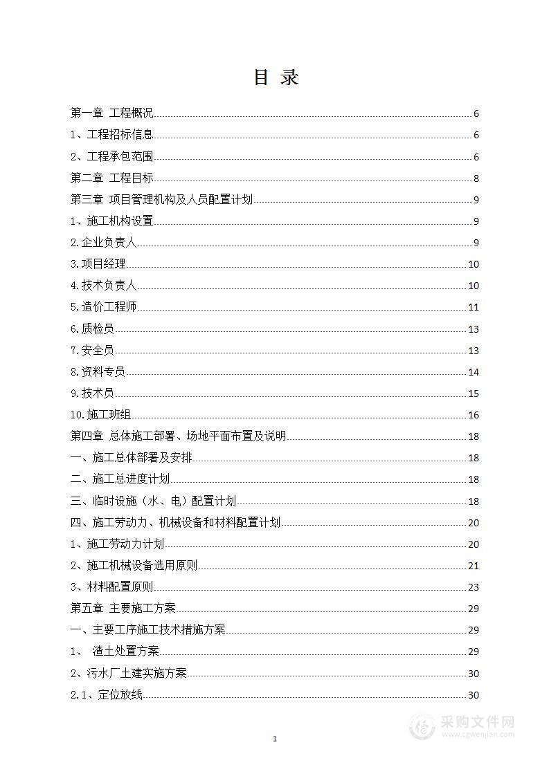 污水处理厂清洁排放提标改造工程施工组织设计