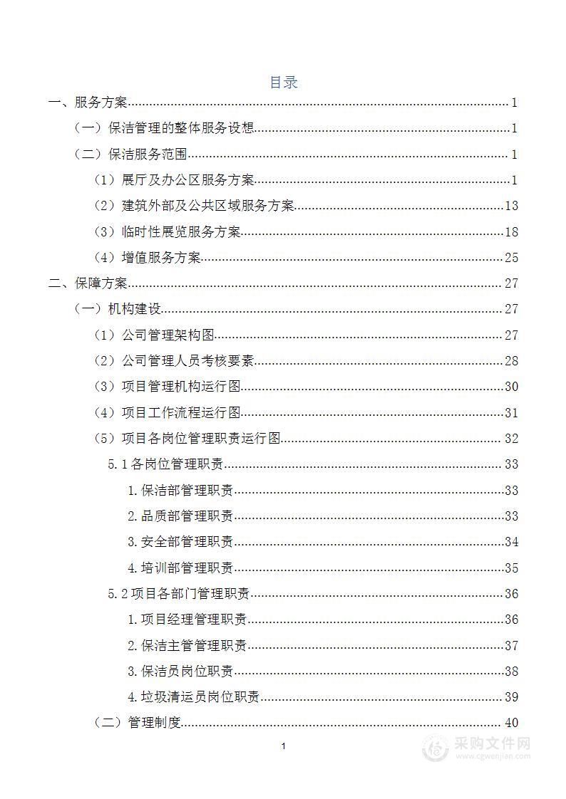 博物馆服务技术方案