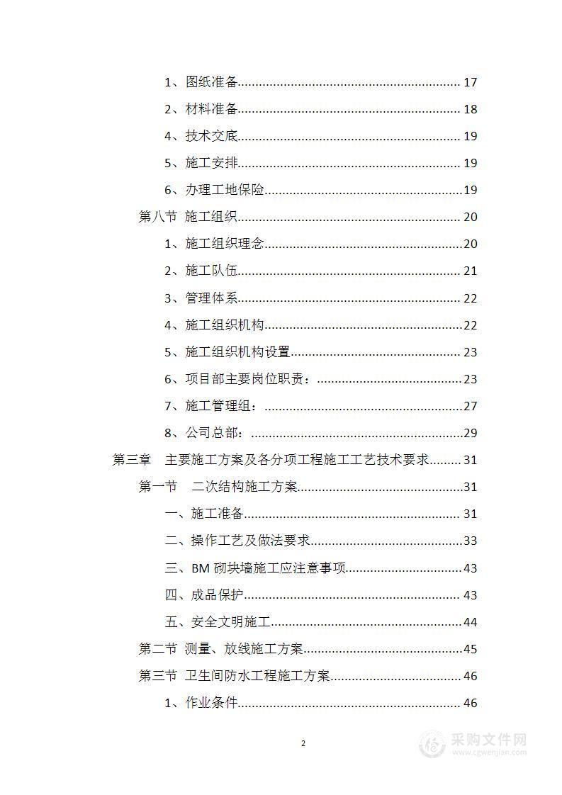 物流商业中心工程装饰装修施工方案