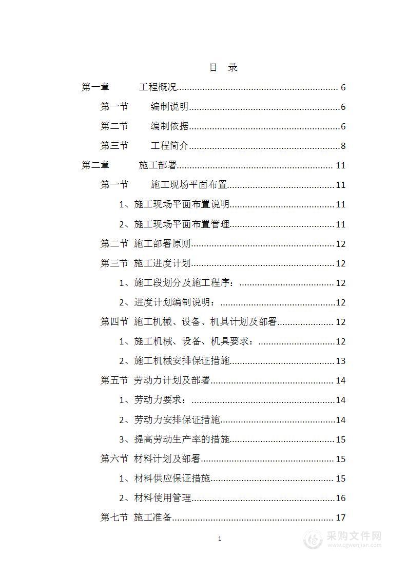 物流商业中心工程装饰装修施工方案