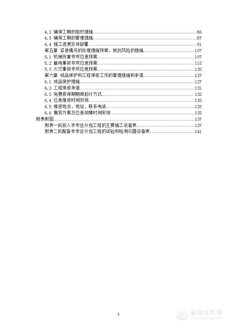 标识牌及座椅工程项目投标方案