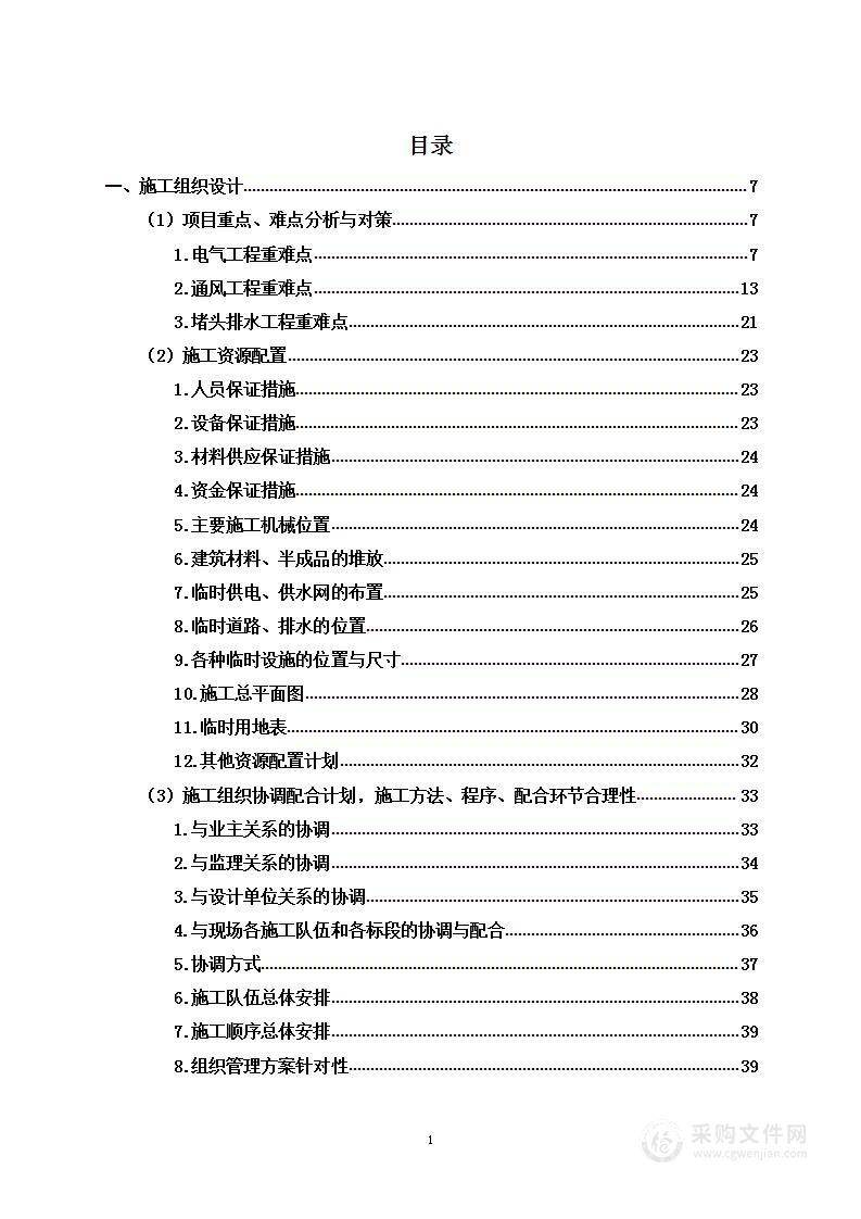 通风照明设备安装工程项目投标方案