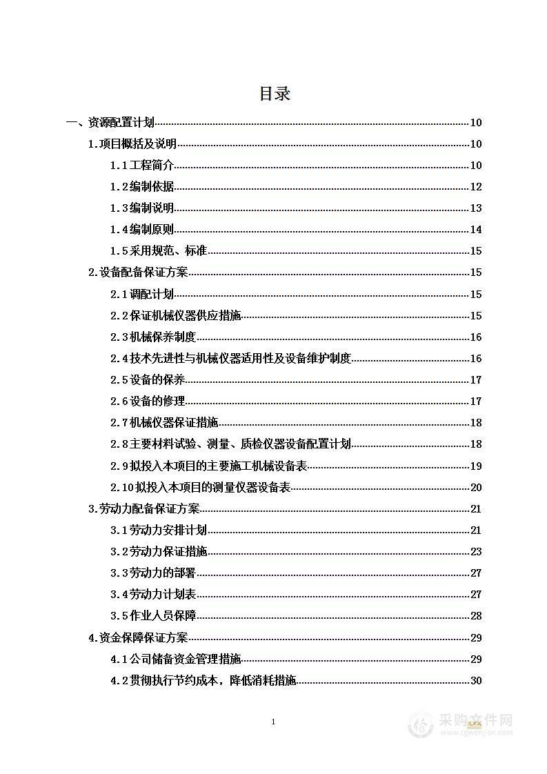 江边枢纽改建工程土建施工及设备安装工程项目投标方案