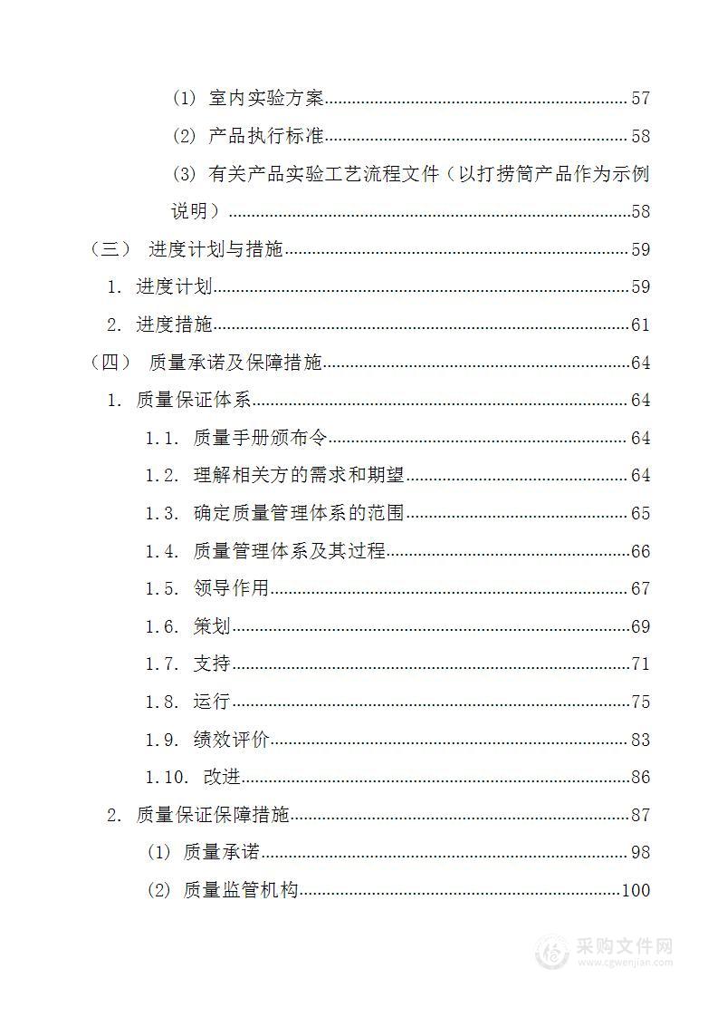 侧钻井配套修井作业工具加工114页