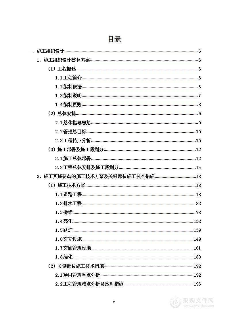 道路、桥梁等项目投标方案