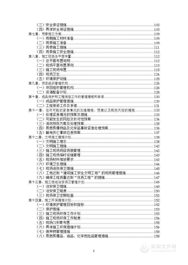 水冲公厕施工组织设计