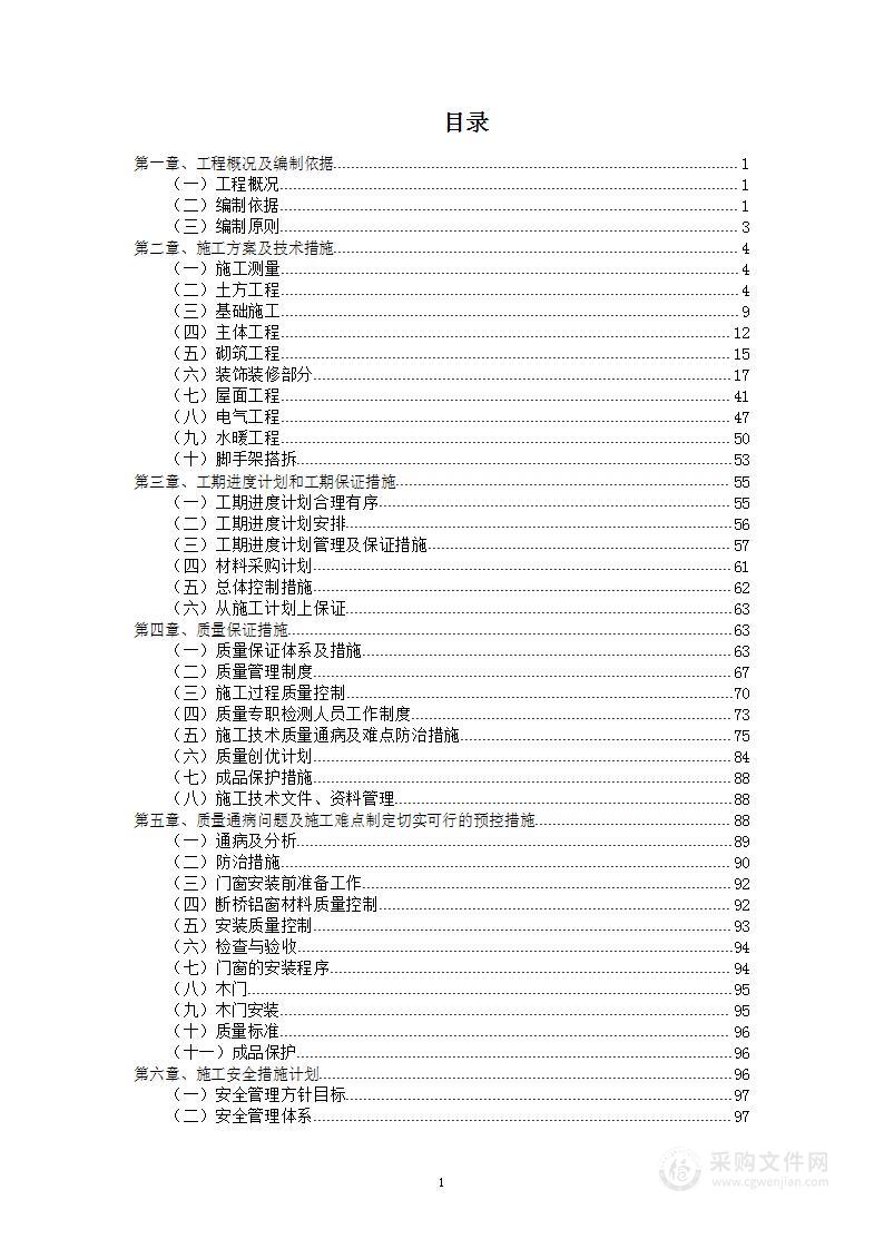 水冲公厕施工组织设计