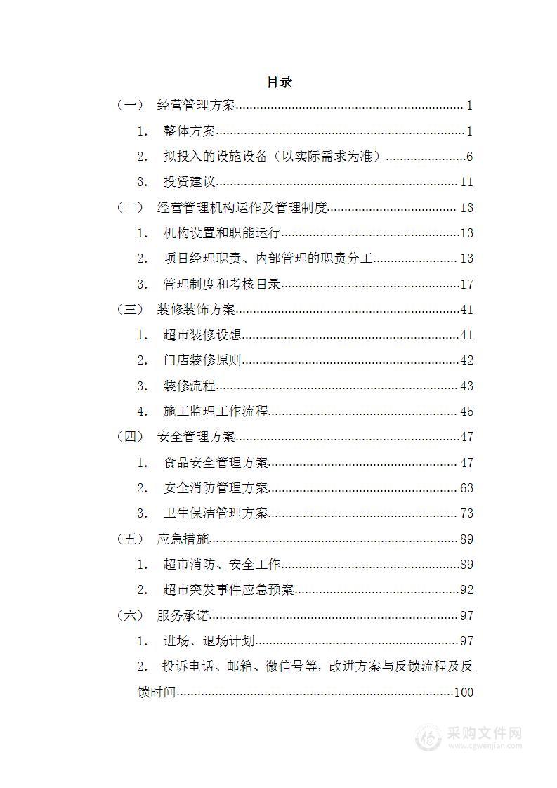 大学生活街区生活超市店租赁113页