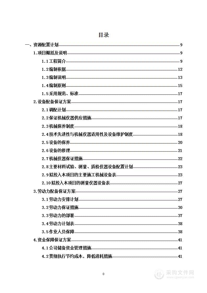 江边泵站工程土建施工及设备安装工程投标方案