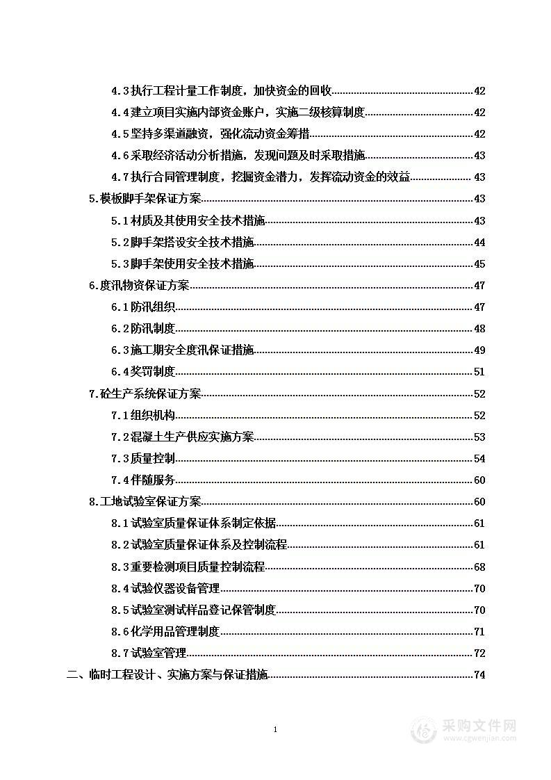 江边泵站工程土建施工及设备安装工程投标方案