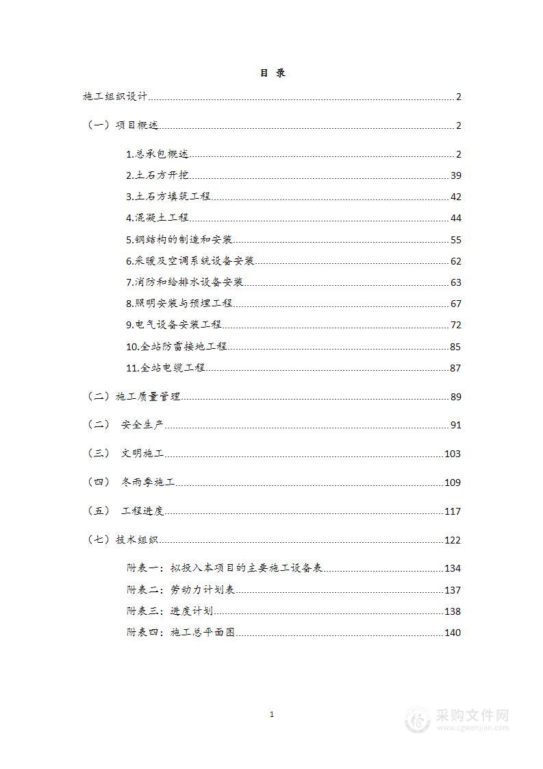 增量配网、变电站扩建、10kV开闭所、线路建设项目EPC施工组织