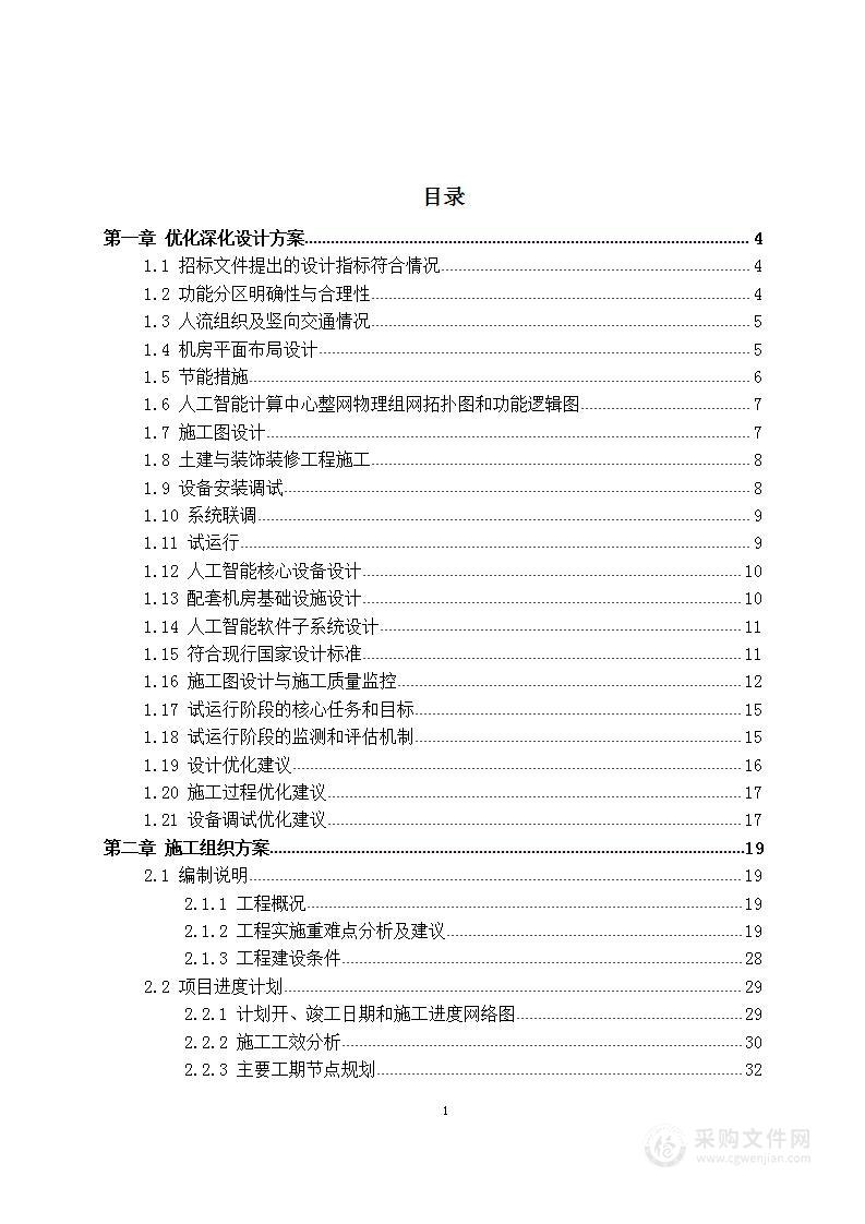 图文并茂——省人工智能计算中心项目设计、采购、施工、运营EPCO