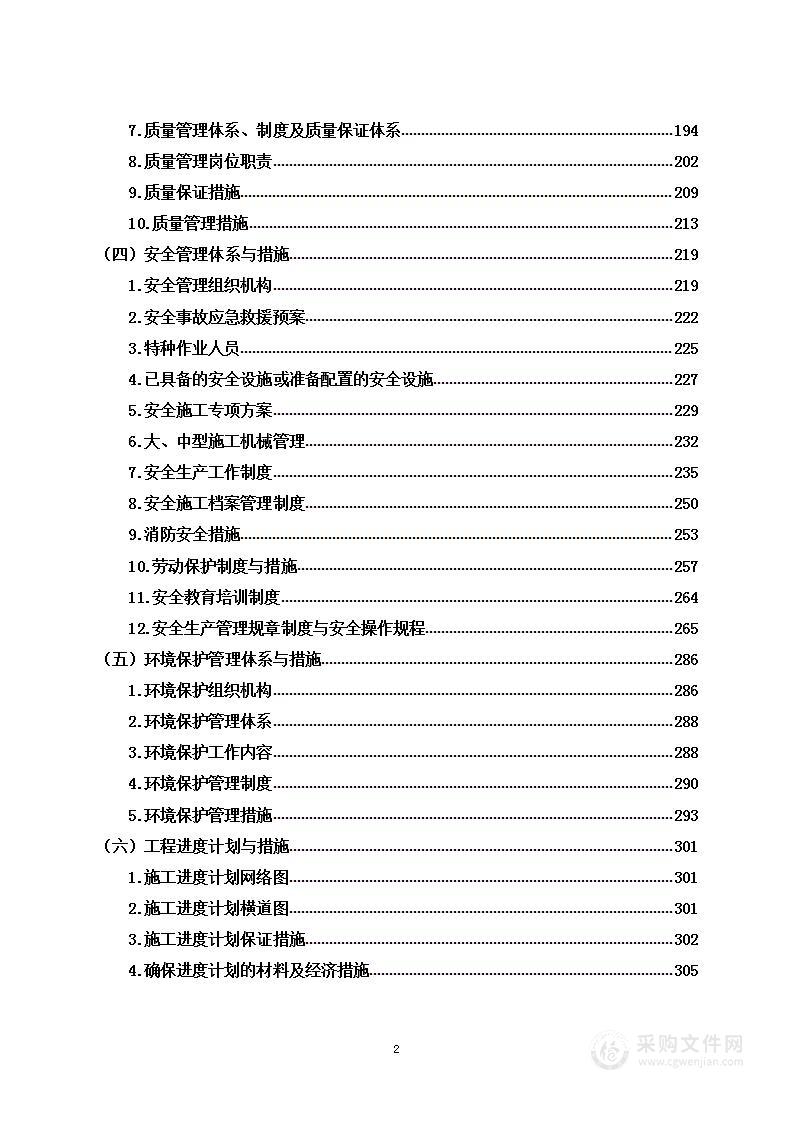 活动中心建设工程项目投标方案