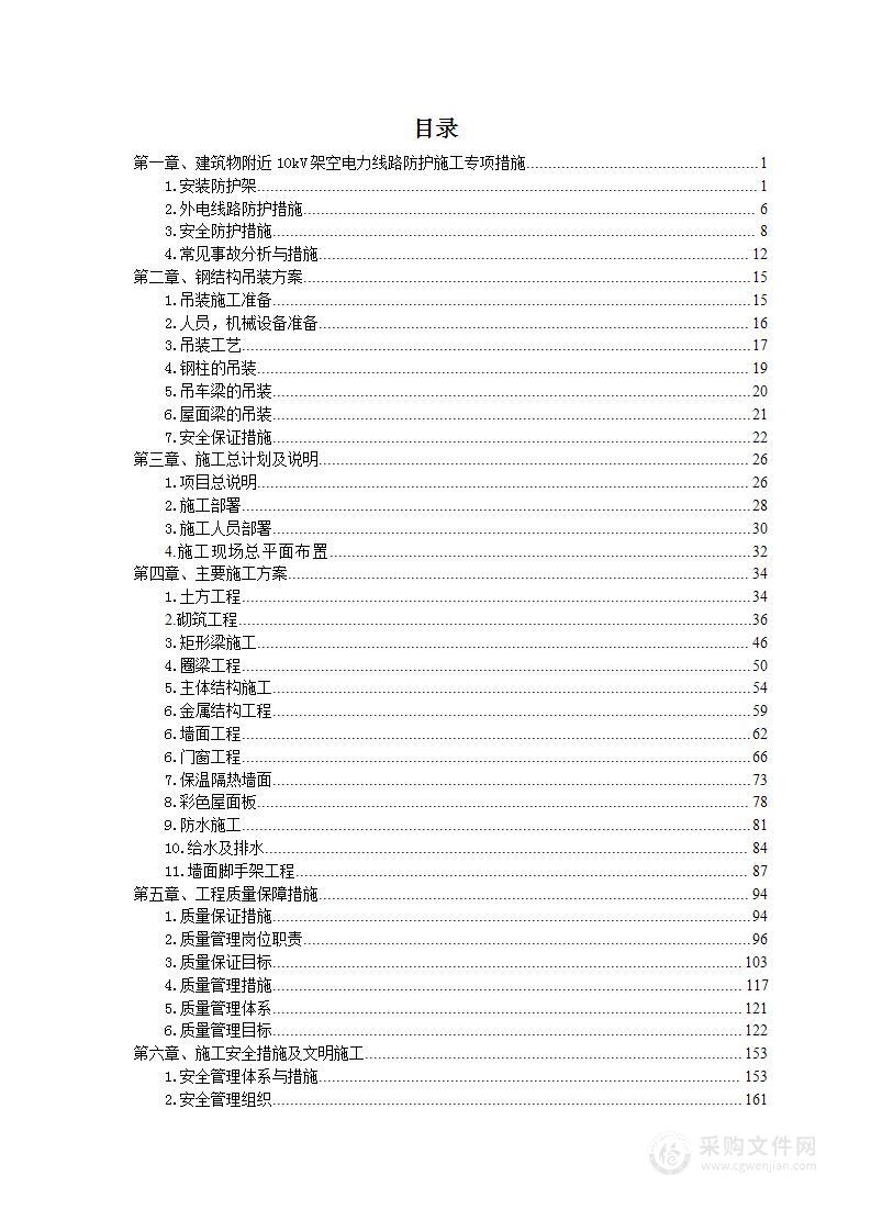 食堂维修项目投标方案