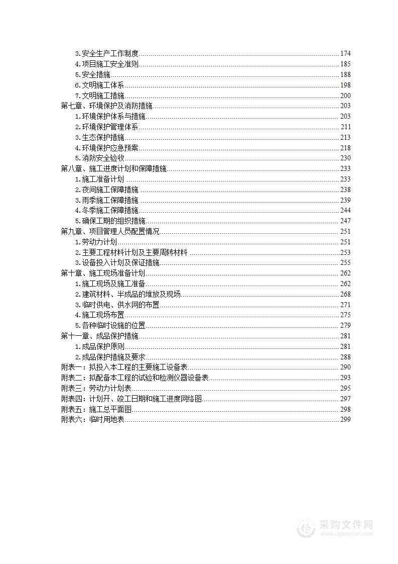 食堂维修项目投标方案