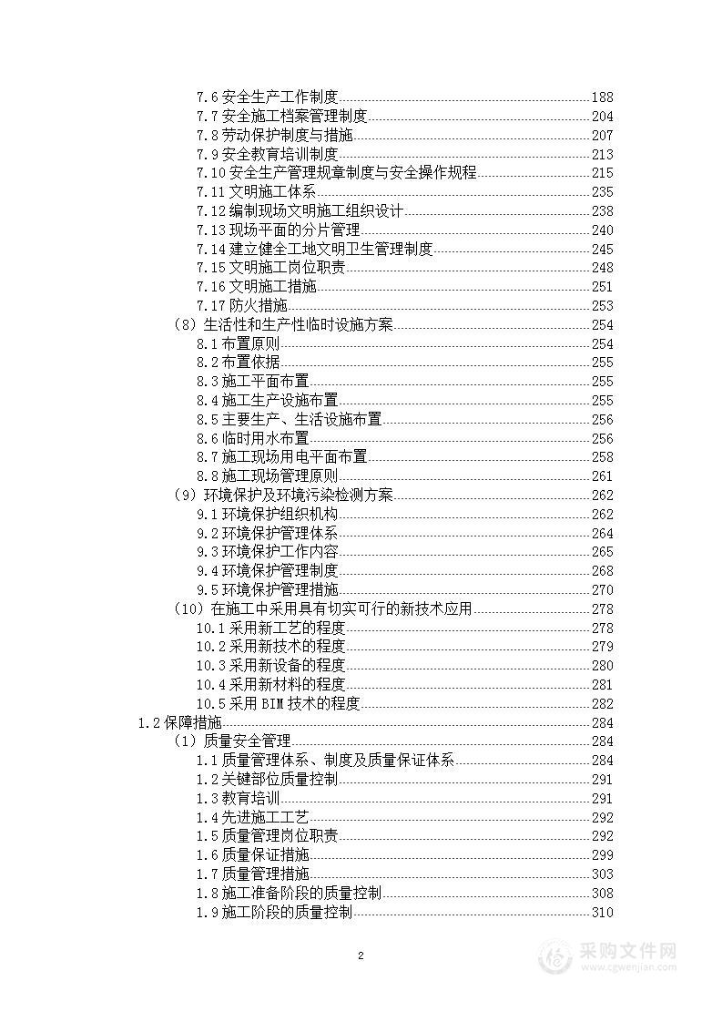 装饰装修工程项目投标方案