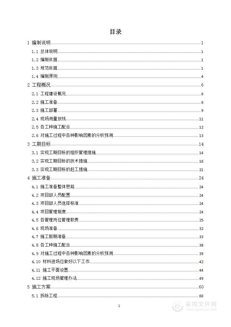 某公共建筑改造工程