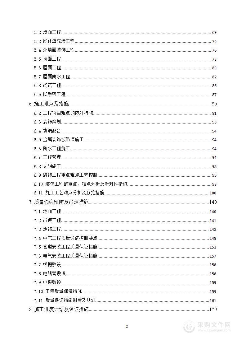 某公共建筑改造工程