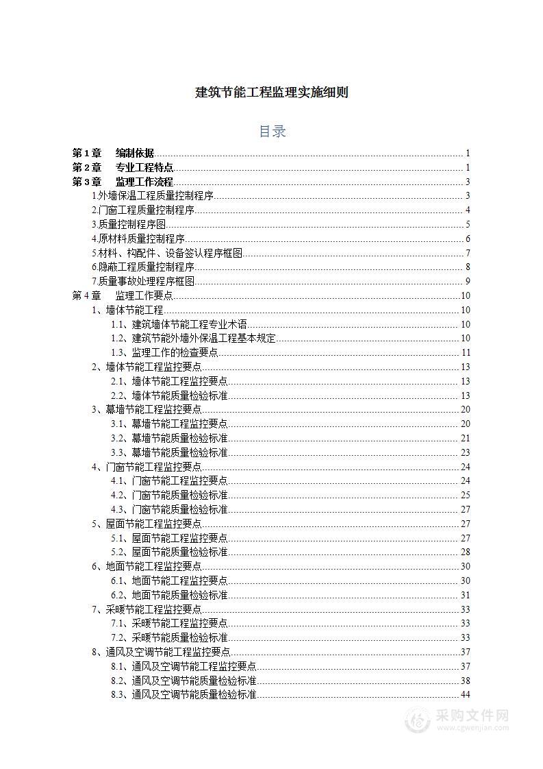 产业基地节能工程监理实施方案