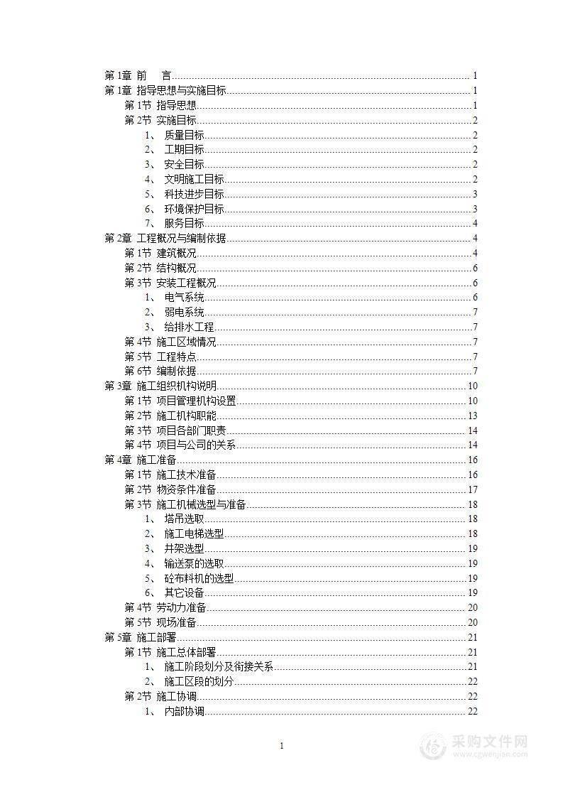 大学教学楼施工组织设计