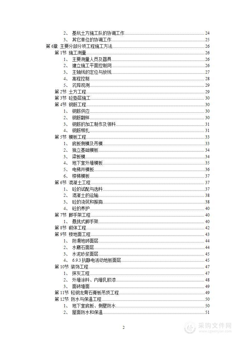 大学教学楼施工组织设计