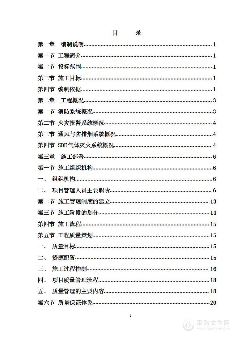 建筑住宅小区项目消防工程施工方案