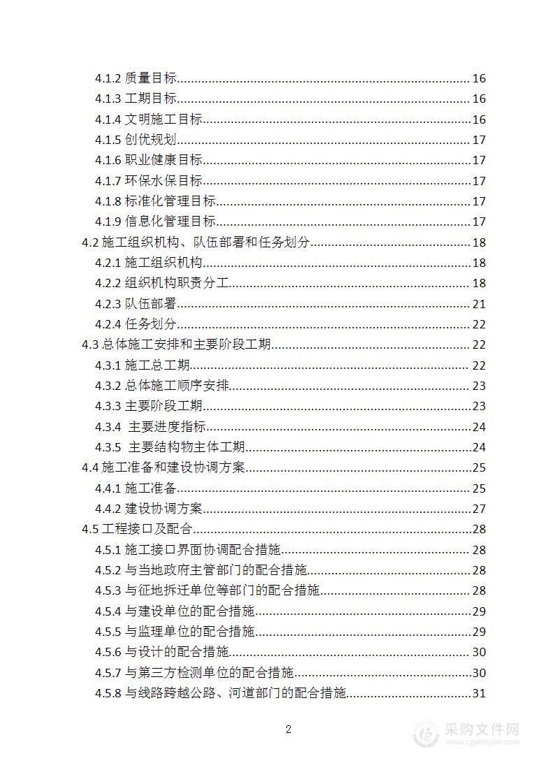 某某高铁建设实施施工组织设计方案