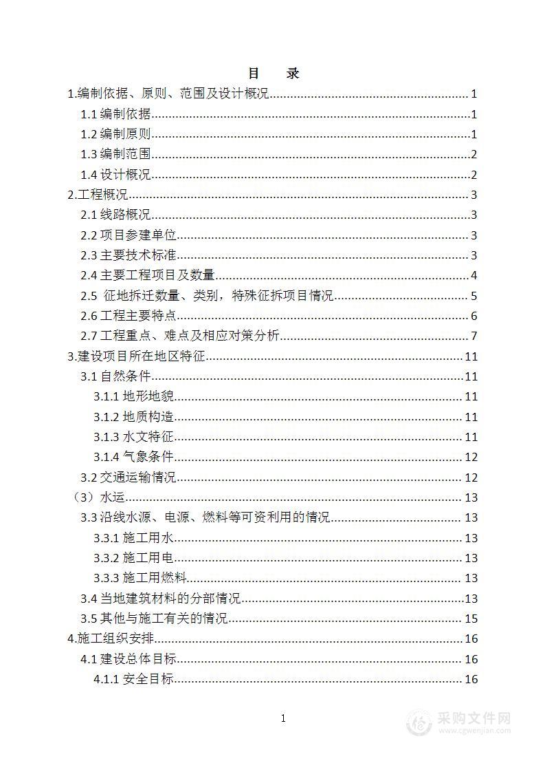 某某高铁建设实施施工组织设计方案