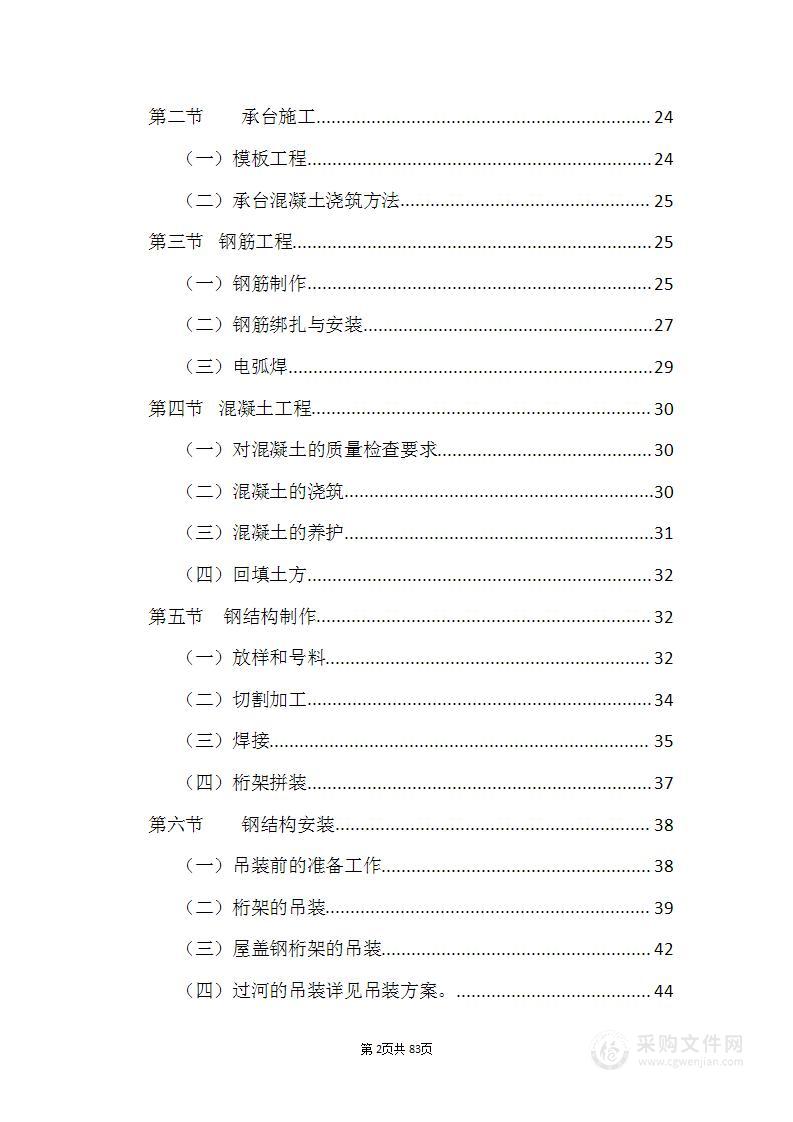 综合管廊污水管网改造施工方案