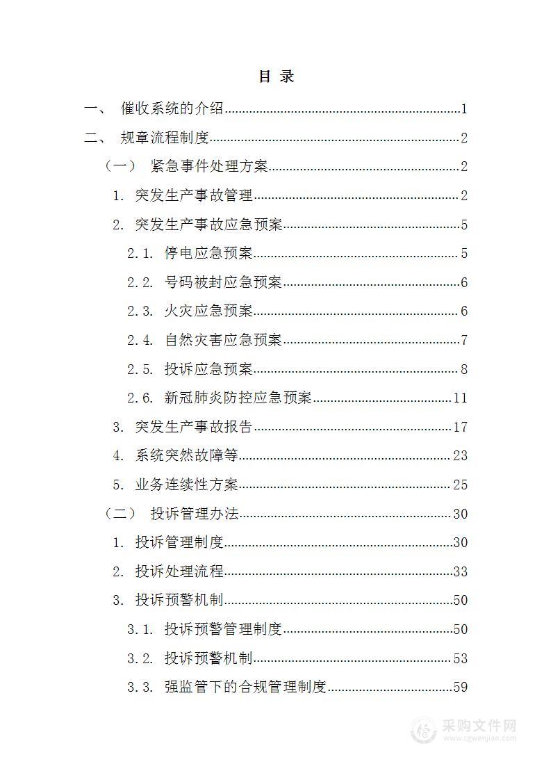 电催业务外包223页