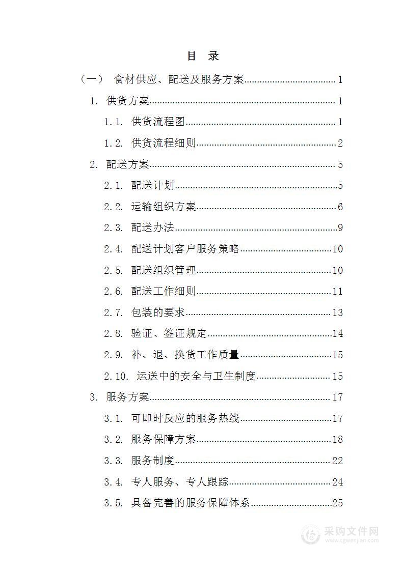 电子科技大学食堂冻货采购137页