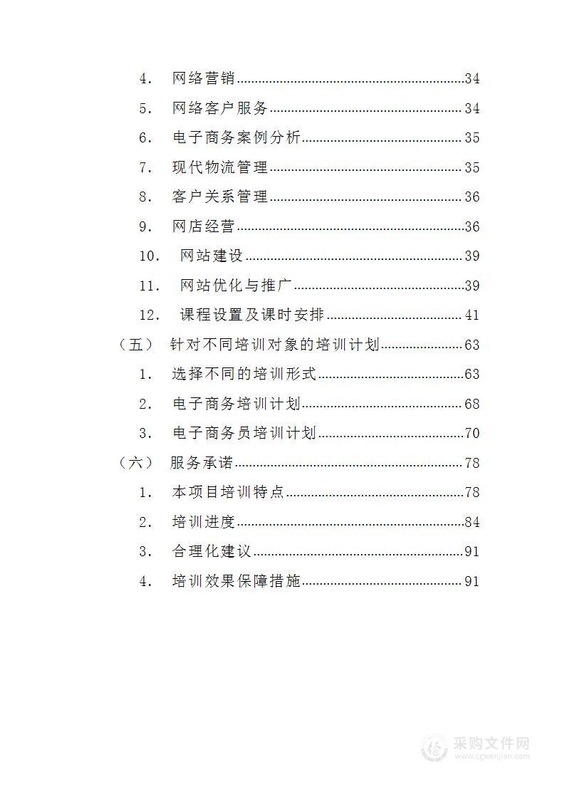 电子商务人才培训体系建设125页