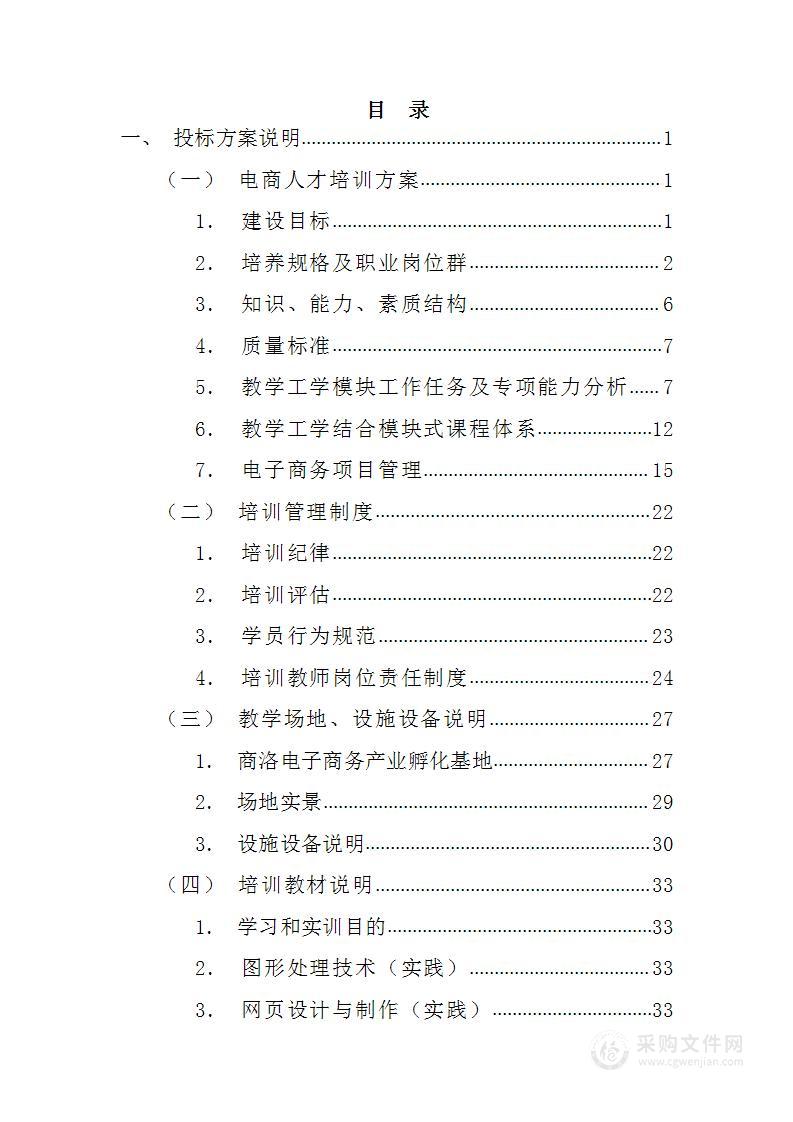 电子商务人才培训体系建设125页