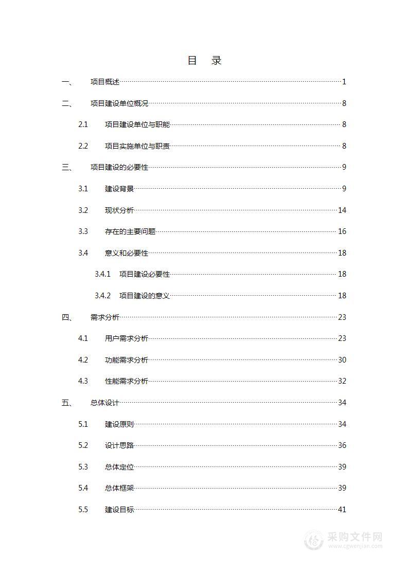 县级大数据资源平台建设项目可行性研究报告暨建设方案