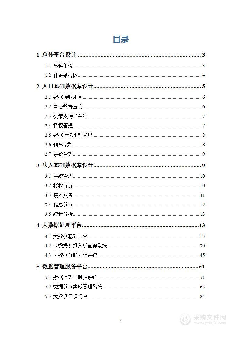 智慧园区大数据平台建设与应用解决方案