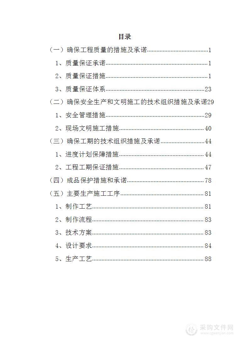 广告物料制作安装109页