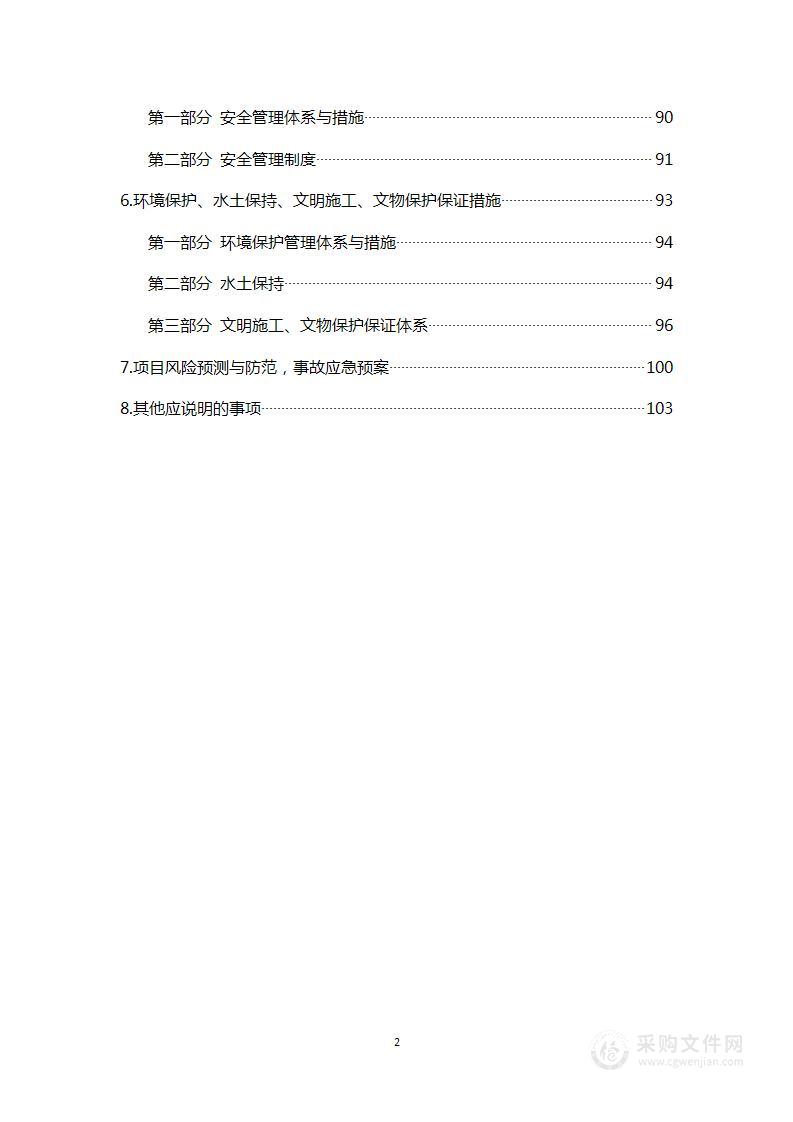 某桥重建工程施工组织设计投标技术方案（118页）