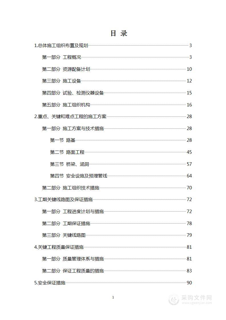 某桥重建工程施工组织设计投标技术方案（118页）