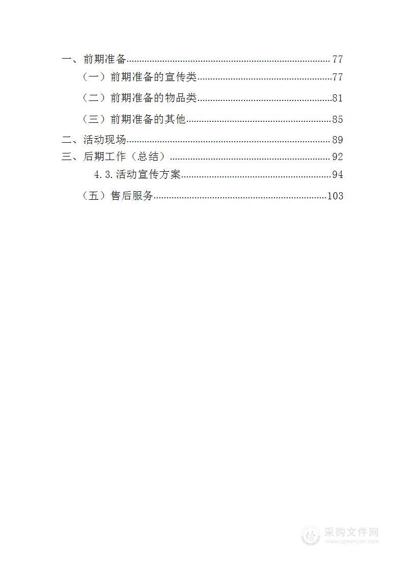 轨道线路营销活动108页