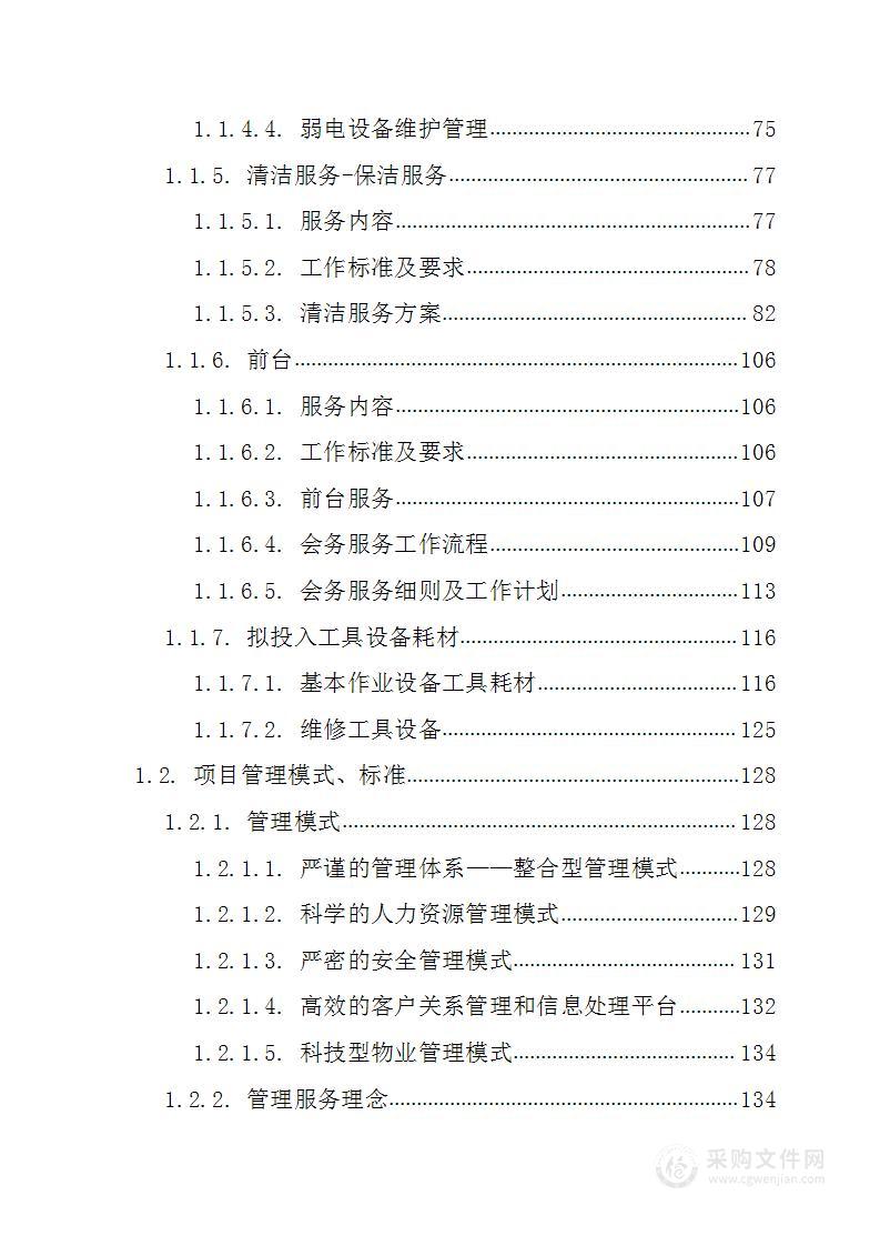 航空电子有限公司物业服务307页