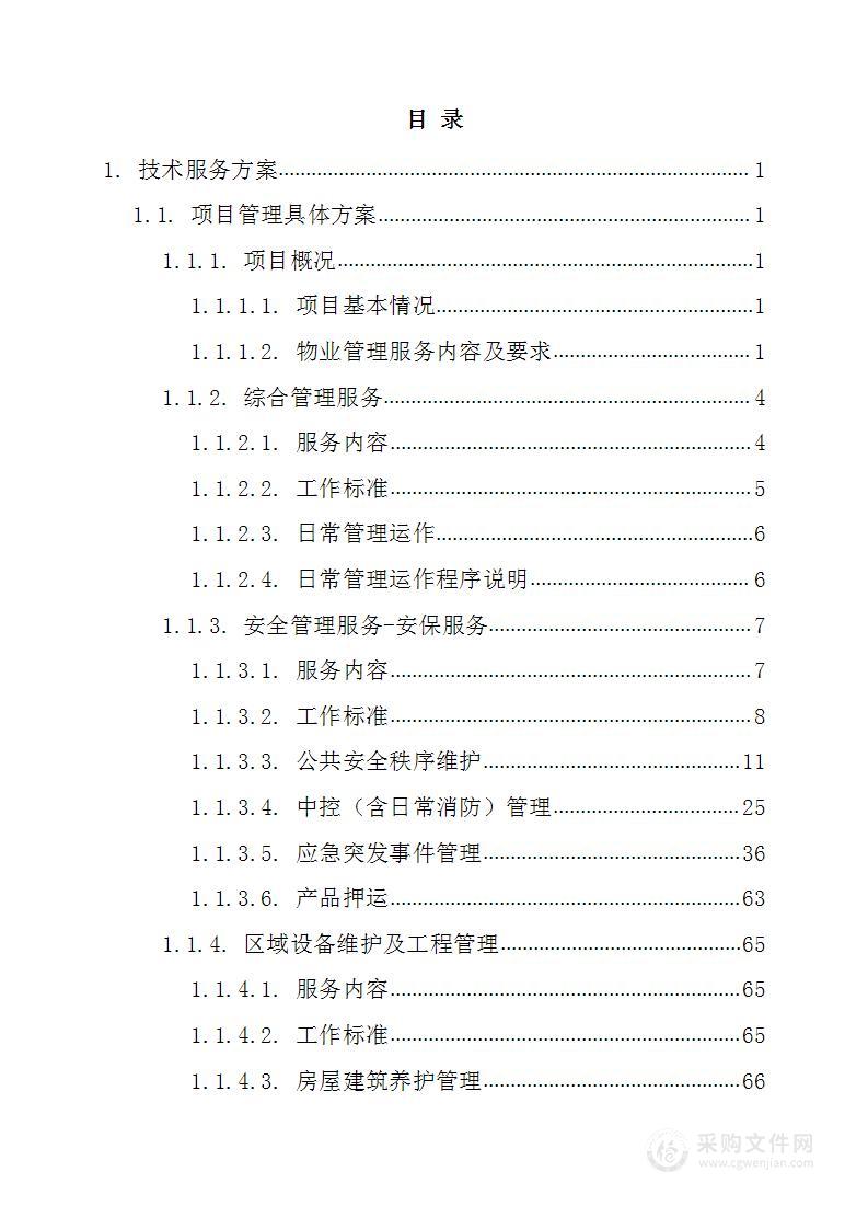 航空电子有限公司物业服务307页