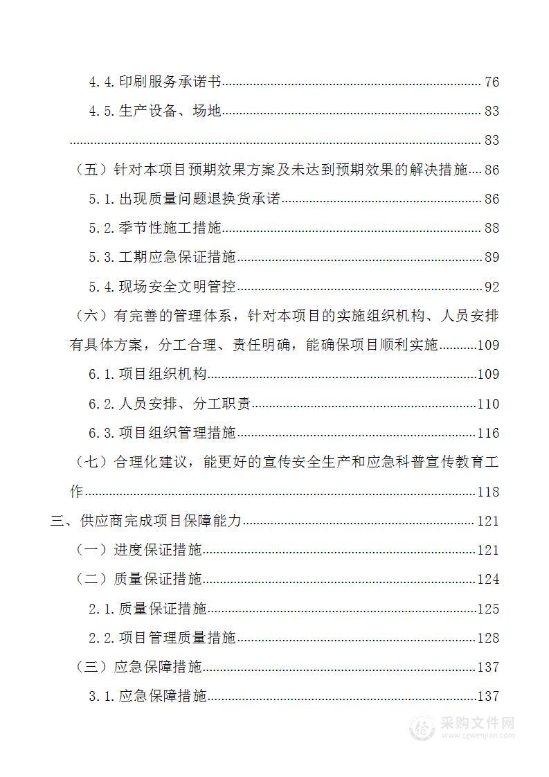 户外大屏投放、宣传折页采购142页