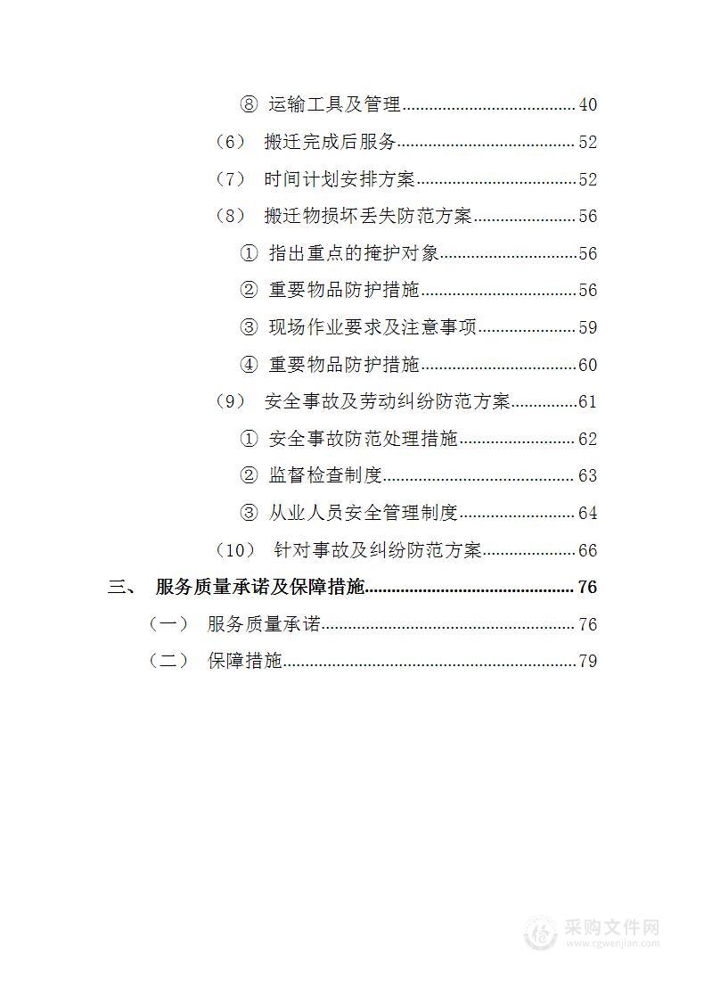 会堂物品搬运及会场布置85页