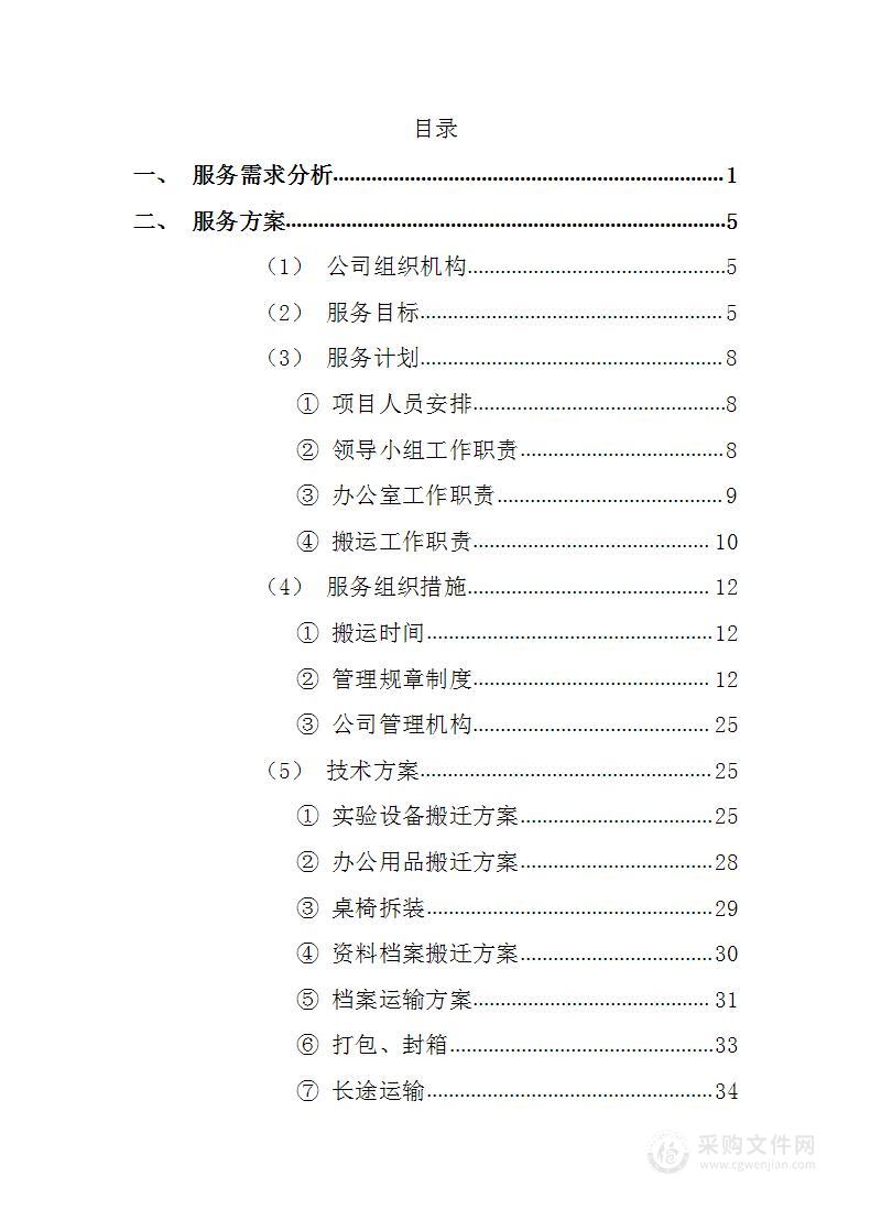 会堂物品搬运及会场布置85页