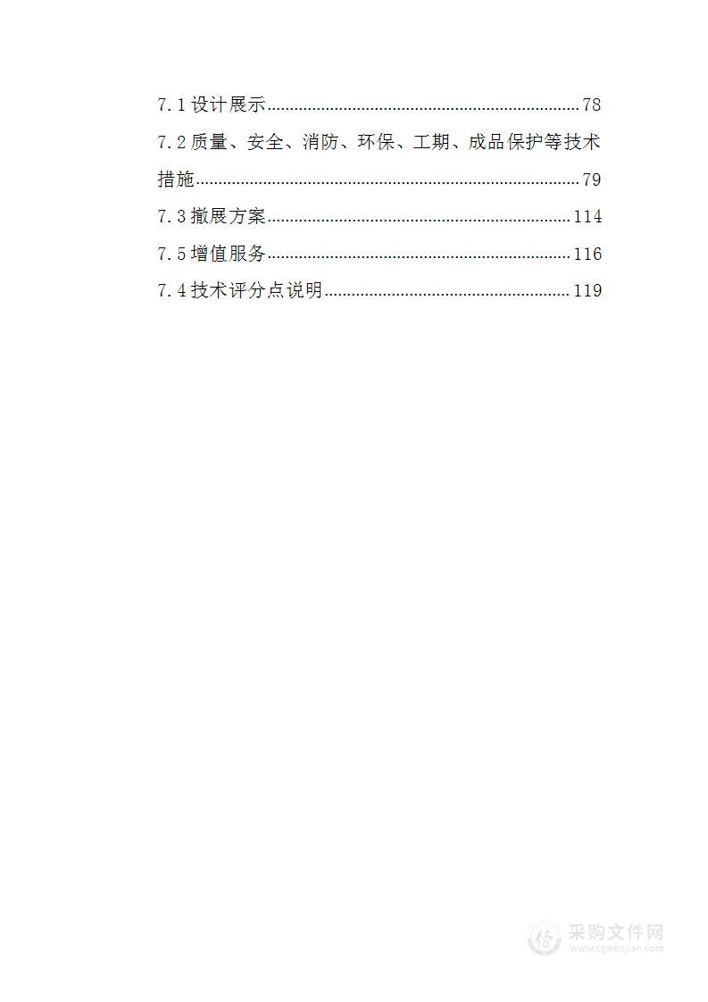 会展搭建供应商入围121页