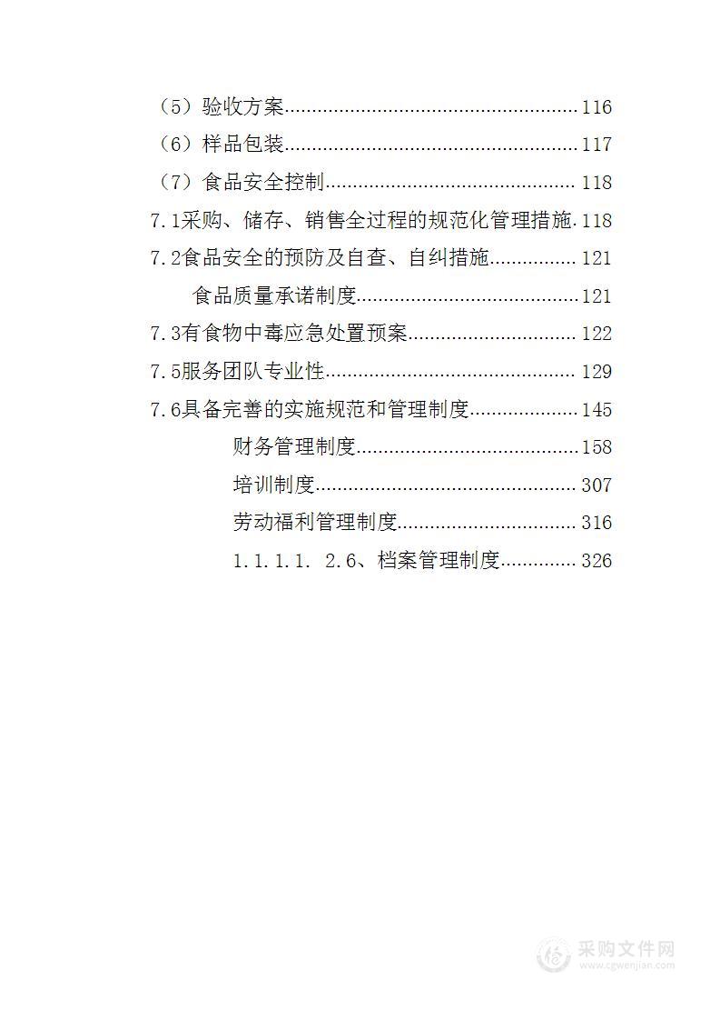 监狱工会慰问品采购330页