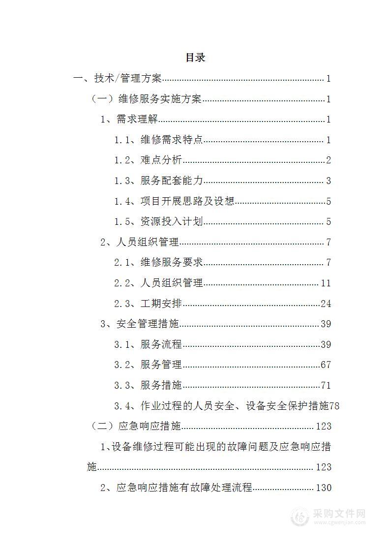 舰船综合型定点维修服务170页